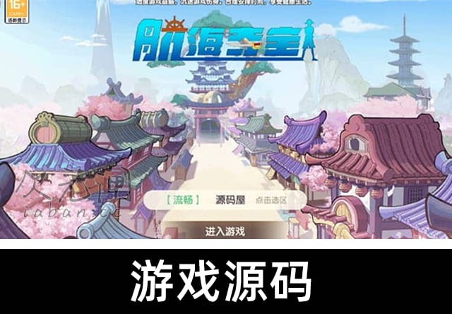 航海王-航海夺宝彩金版 Ubuntu手工服务端+GM后台 | 亲测稳定·高爆彩金·一键刷物品