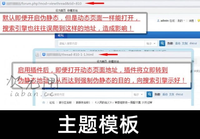 Discuz强制伪静态地址SEO V5.3 插件源码