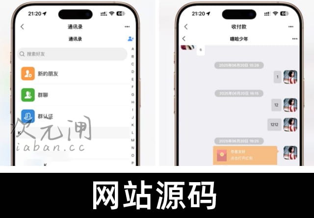 即时通讯系统源码（ThinkPHP+Workerman+Vue.js）| 支持红包收发/分销体系/多端适配 开源版
