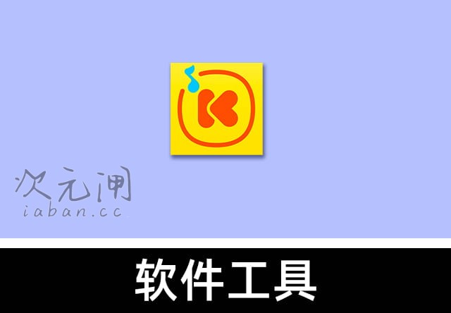 酷我音乐车机版 v7.4.3.21 安卓解锁超级会员版 – 车载无损音质/海量曲库免费畅听