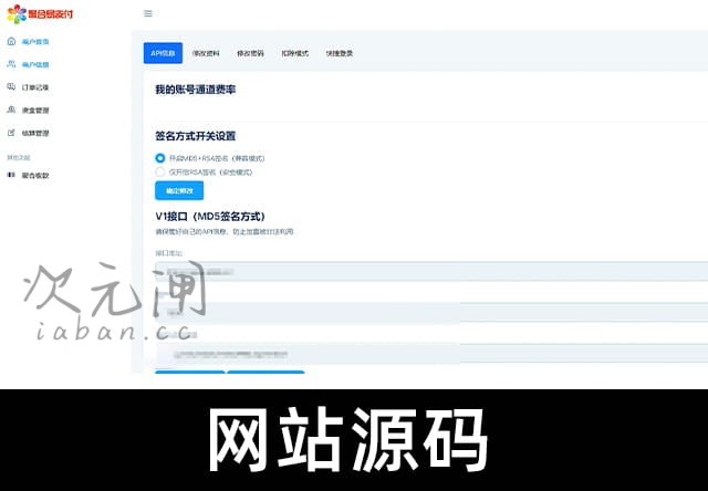 2026易支付开源模板（前台+用户中心+后台）三合一 | 优化加载速度+移除后门 安全稳定版