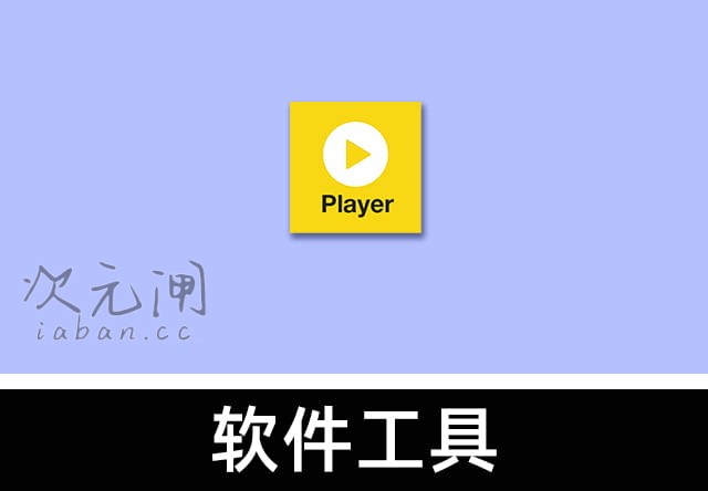 PotPlayer v1.7.22777 – 超低占用/全能格式解码，Windows最强本地播放器