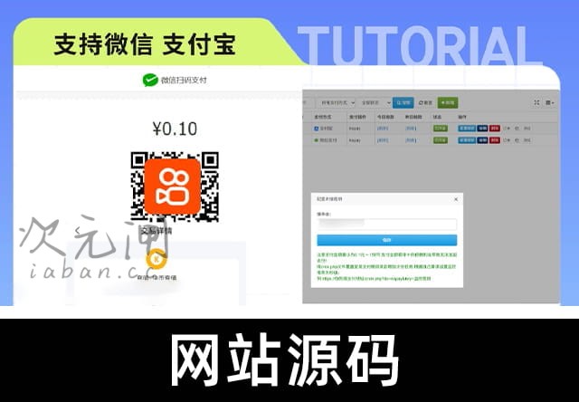 2026彩虹易支付系统源码 + 快手快币充值插件 | 支持微信/支付宝双端H5支付通道搭建