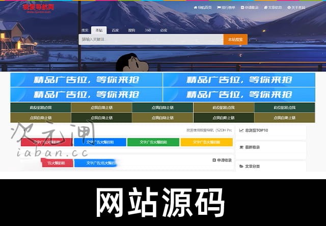2026最新 我爱导航V2.0.5 系统源码 全新修复+美化版 轻量级网址导航站