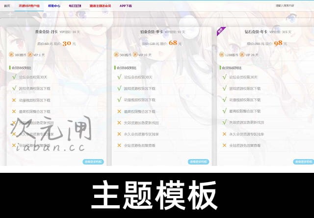Discuz用户充值积分支付插件高级版