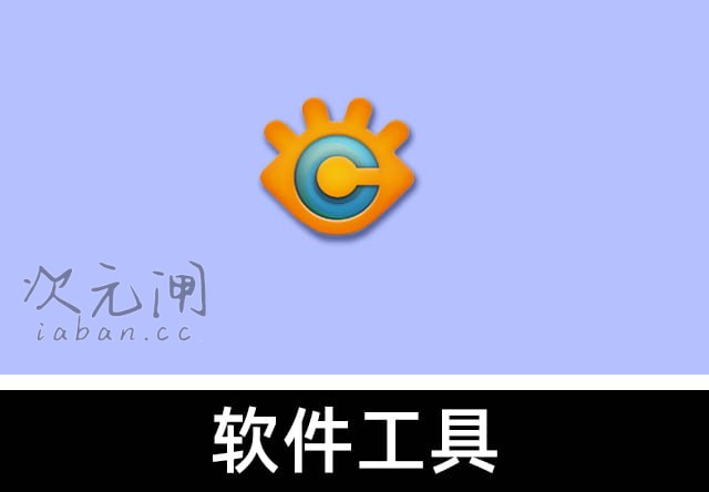 XnConvert 批量图像处理神器 – 一键转换/缩放/滤镜/水印，支持上千种格式