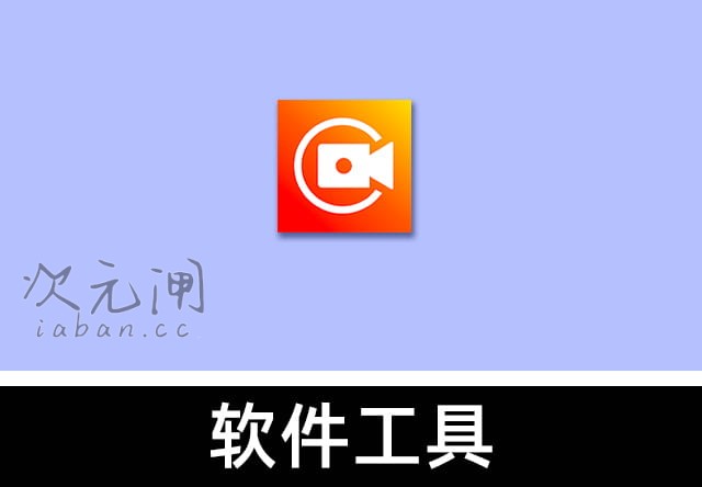 XRecorder 录屏大师 v2.5.1.1 安卓专业版 – 无水印/无时长限制/悬浮窗一键录制