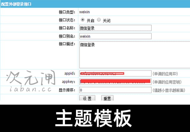 帝国CMS7.2/7.5微信登录插件 —— 扫码一键登录/绑定/注册