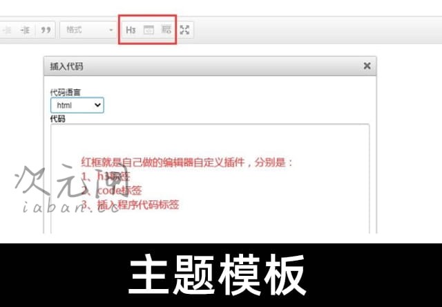 帝国CMS默认编辑器插入代码插件