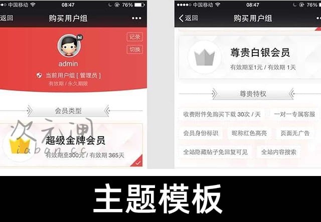 Discuz微信购买会员用户组 V2.180418 商业版