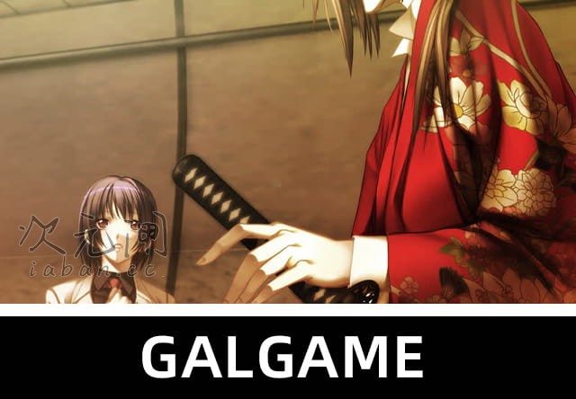 【ADV】刃鸣散 汉化版【福利/384M】