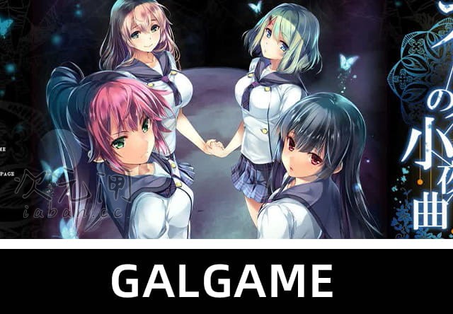 【ADV】救赎的小夜曲 汉化版【福利/3.04G】