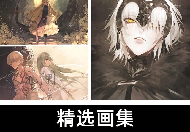 PIXIV 画师年鉴2018 [212P] | 年度精选 人气画师大合集